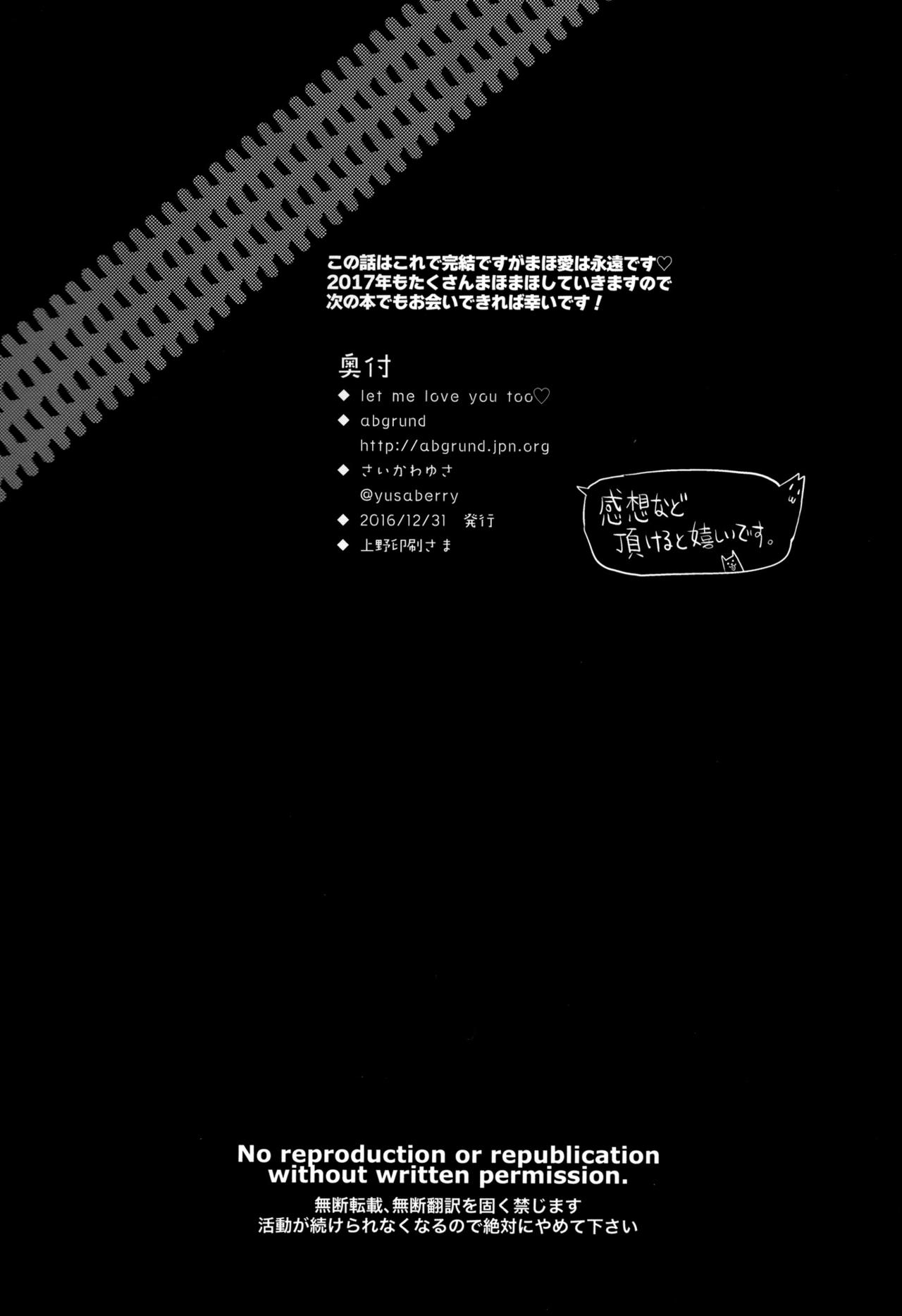 (C91) [abgrund (さいかわゆさ)] LET ME LOVE YOU TOO (ガールズ&パンツァー) [中国翻訳]