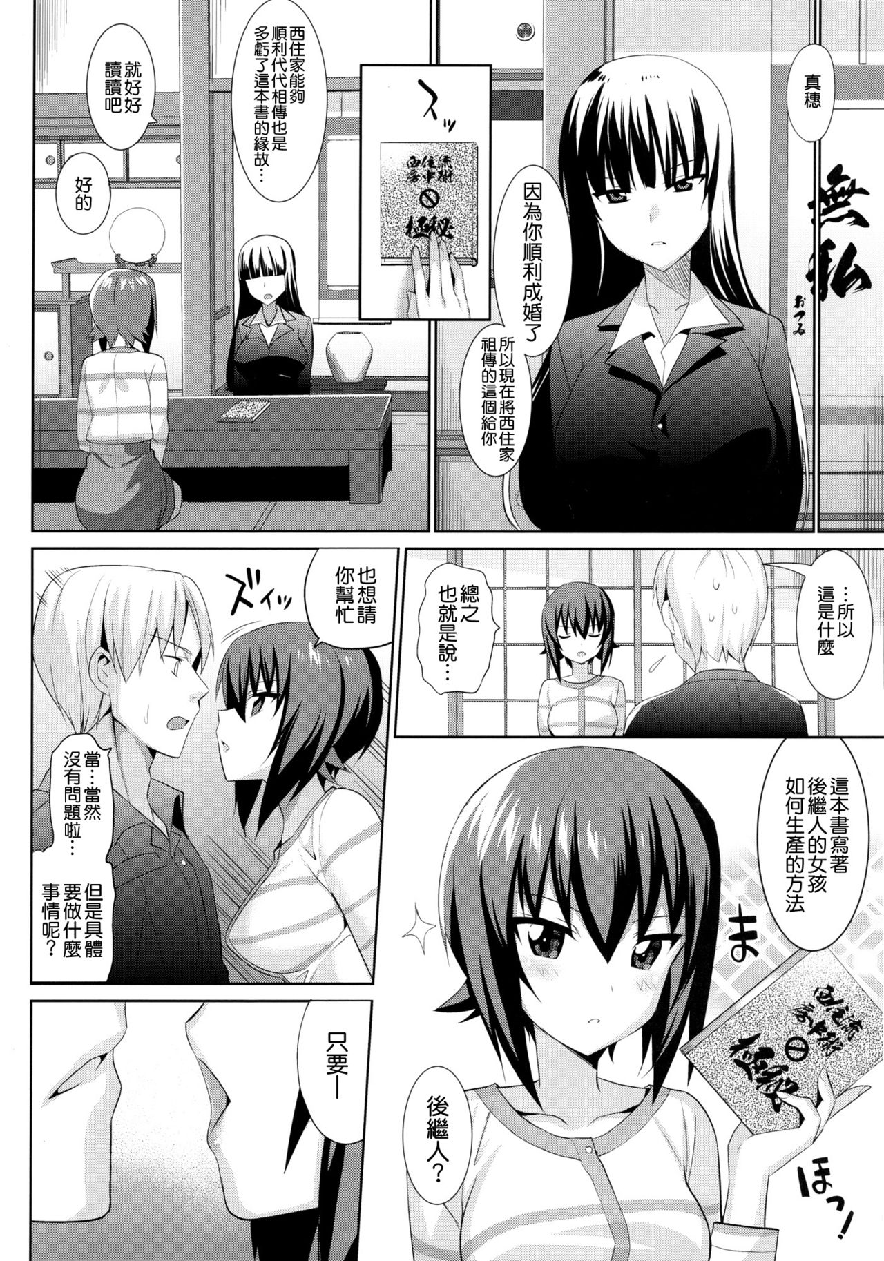 (C91) [abgrund (さいかわゆさ)] LET ME LOVE YOU TOO (ガールズ&パンツァー) [中国翻訳]