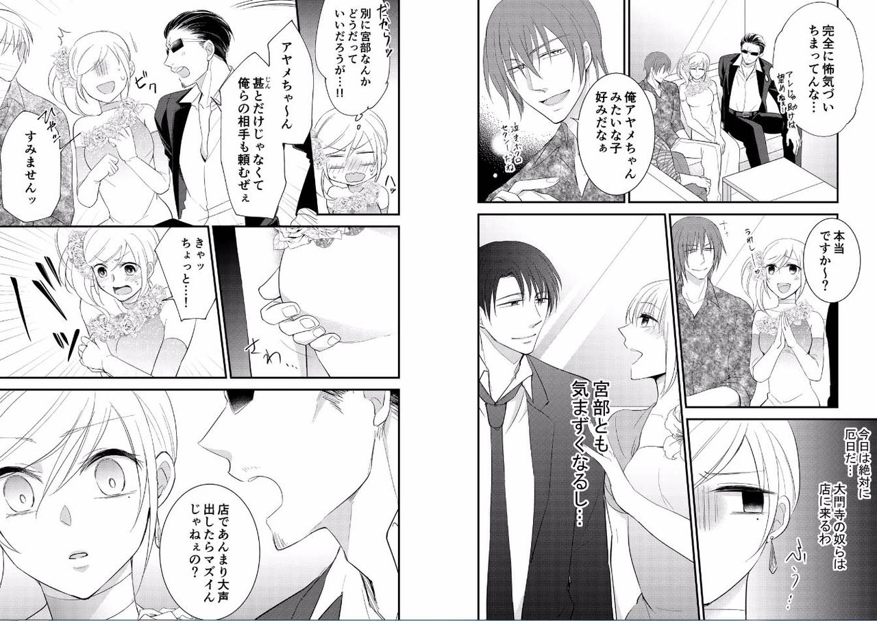 [ネコメヒコ] 密着捜査24時～ヤクザが女体化したら昼夜追われることになりました～3