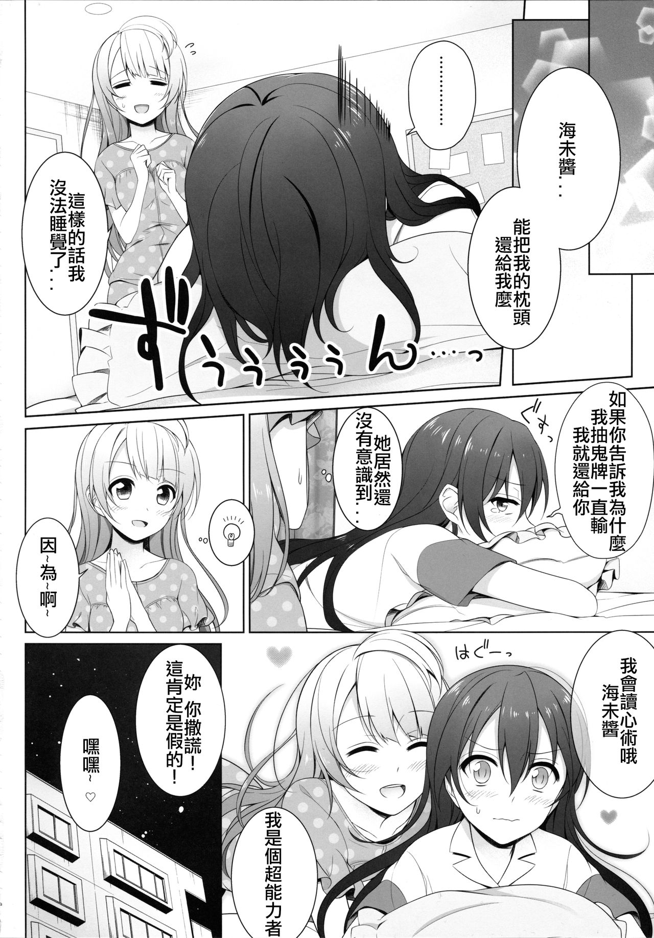 [39xream (みくた)] 罰ゲームはソロセックス (ラブライブ!) [中国翻訳] [2015年9月20日]