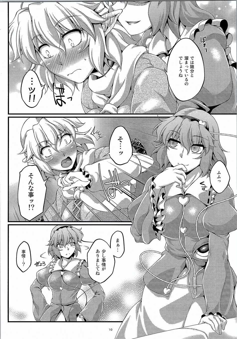 (C90) [幸撃 (大月渉)] いつもそこに君がいた (東方Project)