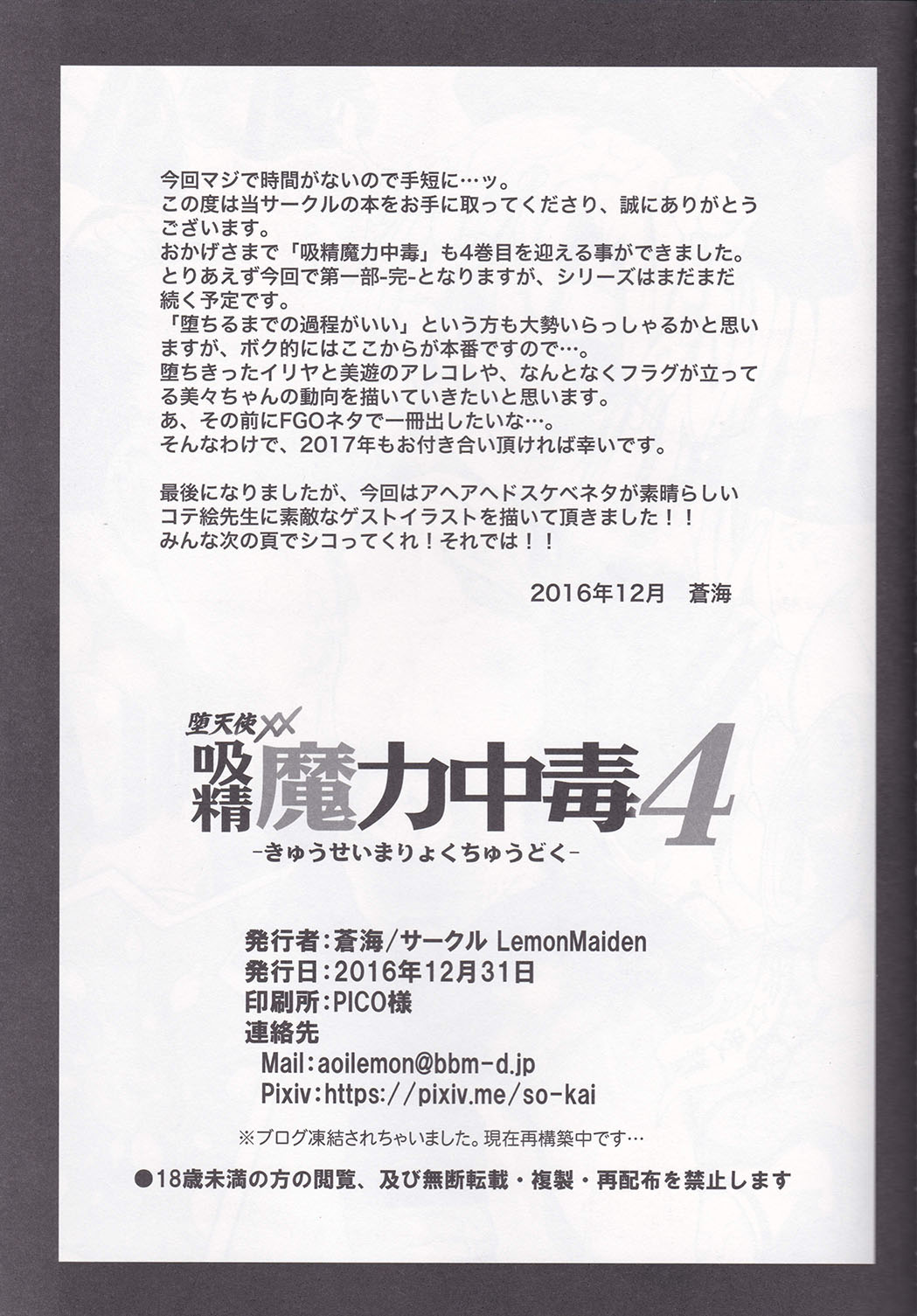 (C91) [LemonMaiden (蒼海)] 吸精魔力中毒4 (Fate/kaleid liner プリズマ☆イリヤ) [中国翻訳]