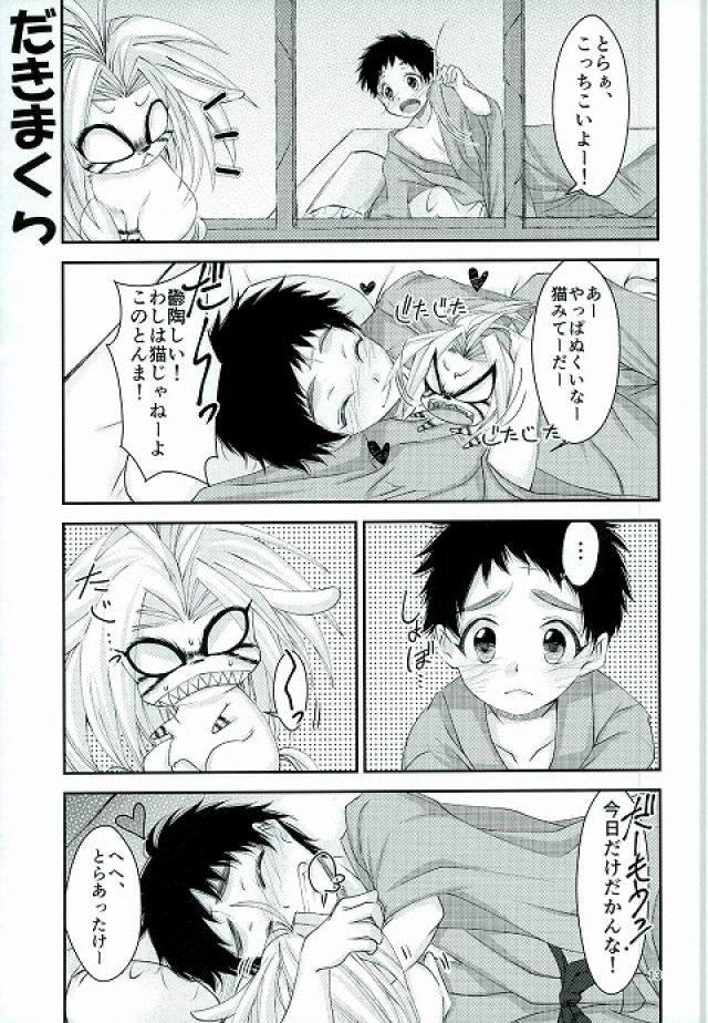 (HARUCC21) [ねこにごはん (からすねこ)] とらといっしょ (うしおととら)