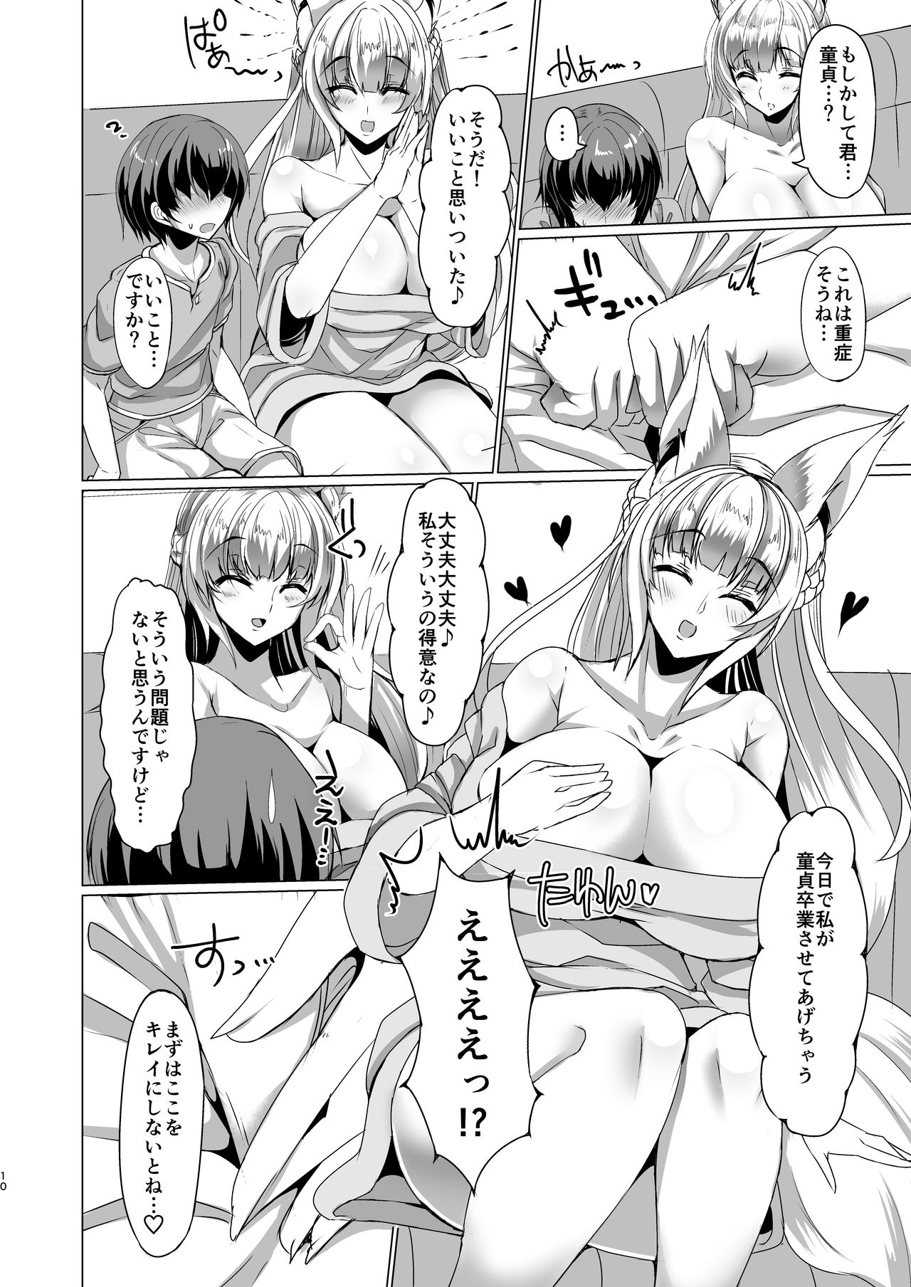 [ふぇちずむ (田中銀二)] 狐のママにご用心! [DL版]