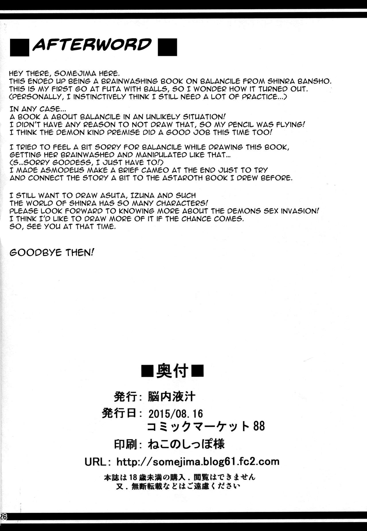 (C88) [脳内液汁 (ソメジマ)] 洗脳堕神の章 (神羅万象チョコ) [英訳]