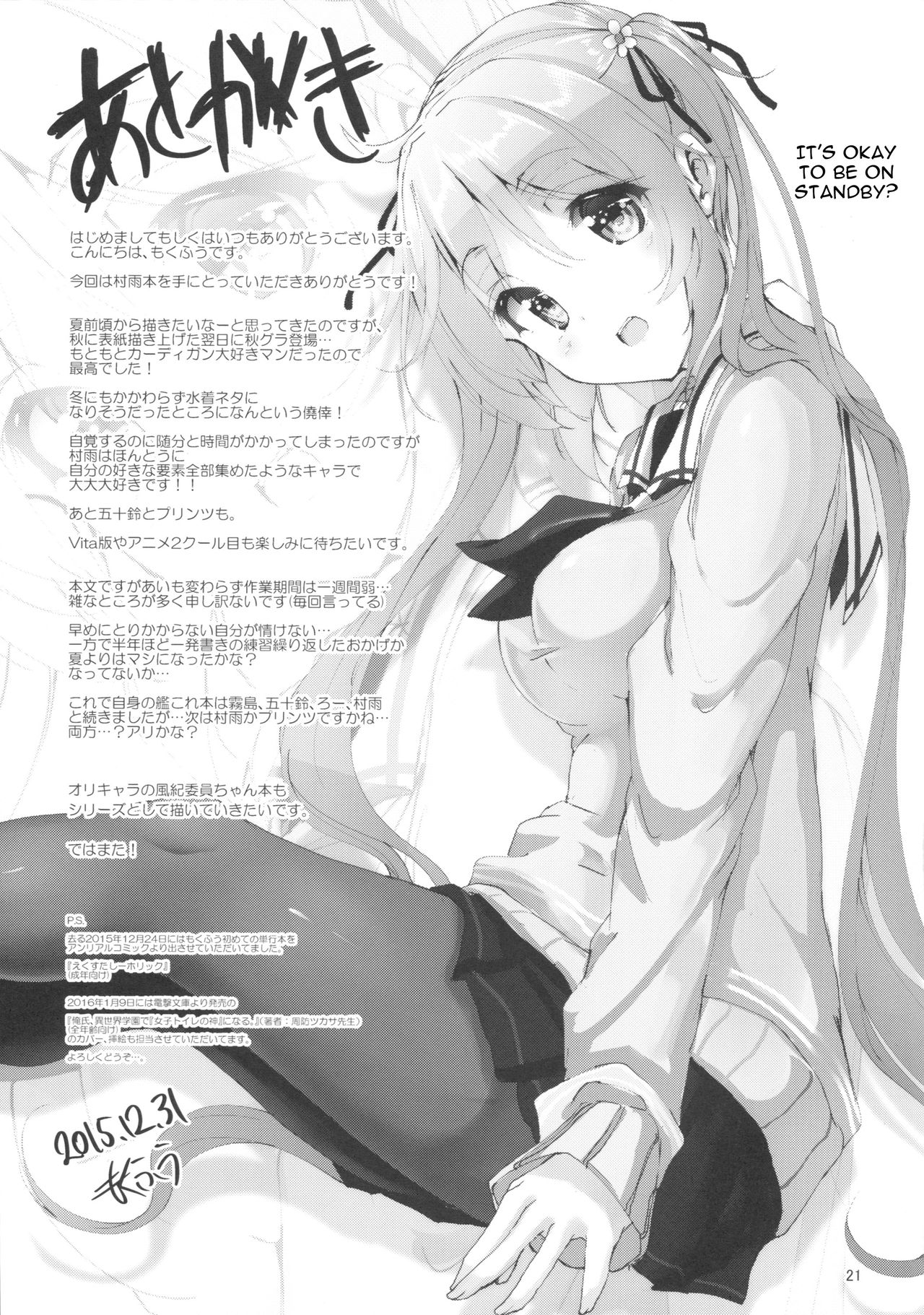 (C89) [千段櫂船 (もくふう)] 村雨のちょっといい本見せたげる (艦隊これくしょん -艦これ-) [英訳]