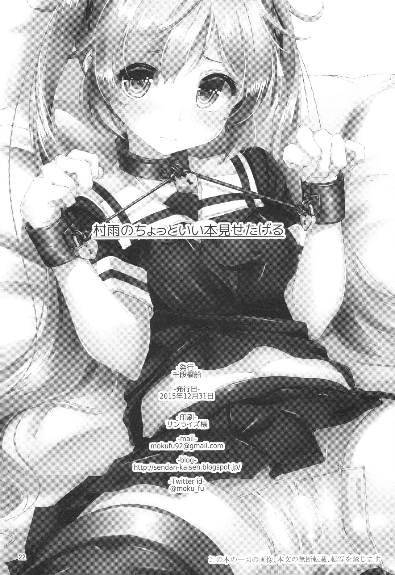 (C89) [千段櫂船 (もくふう)] 村雨のちょっといい本見せたげる (艦隊これくしょん -艦これ-) [英訳]