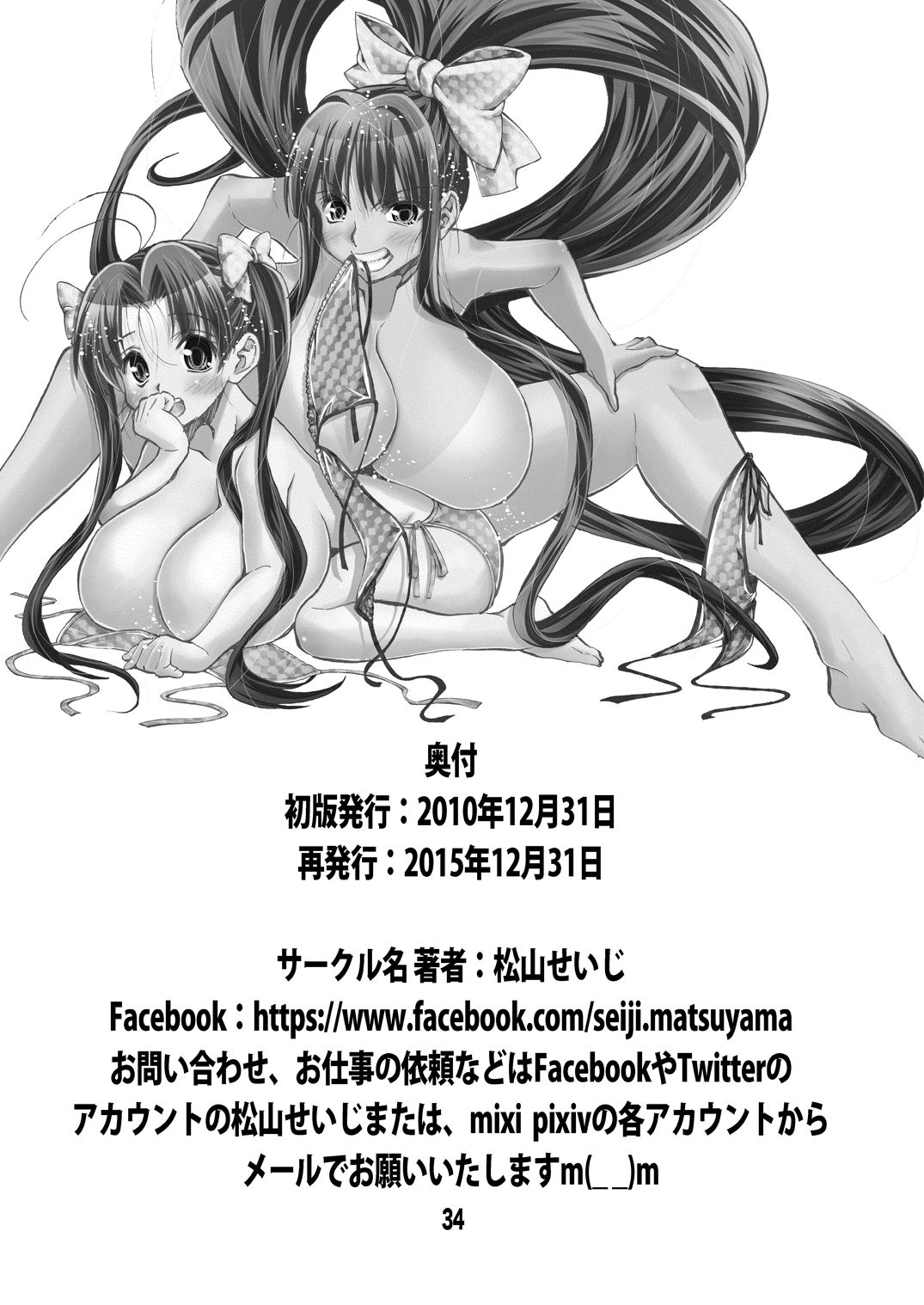 [松山せいじ] エイケン連載開始10周年記念本改訂版再 (エイケン) [DL版]