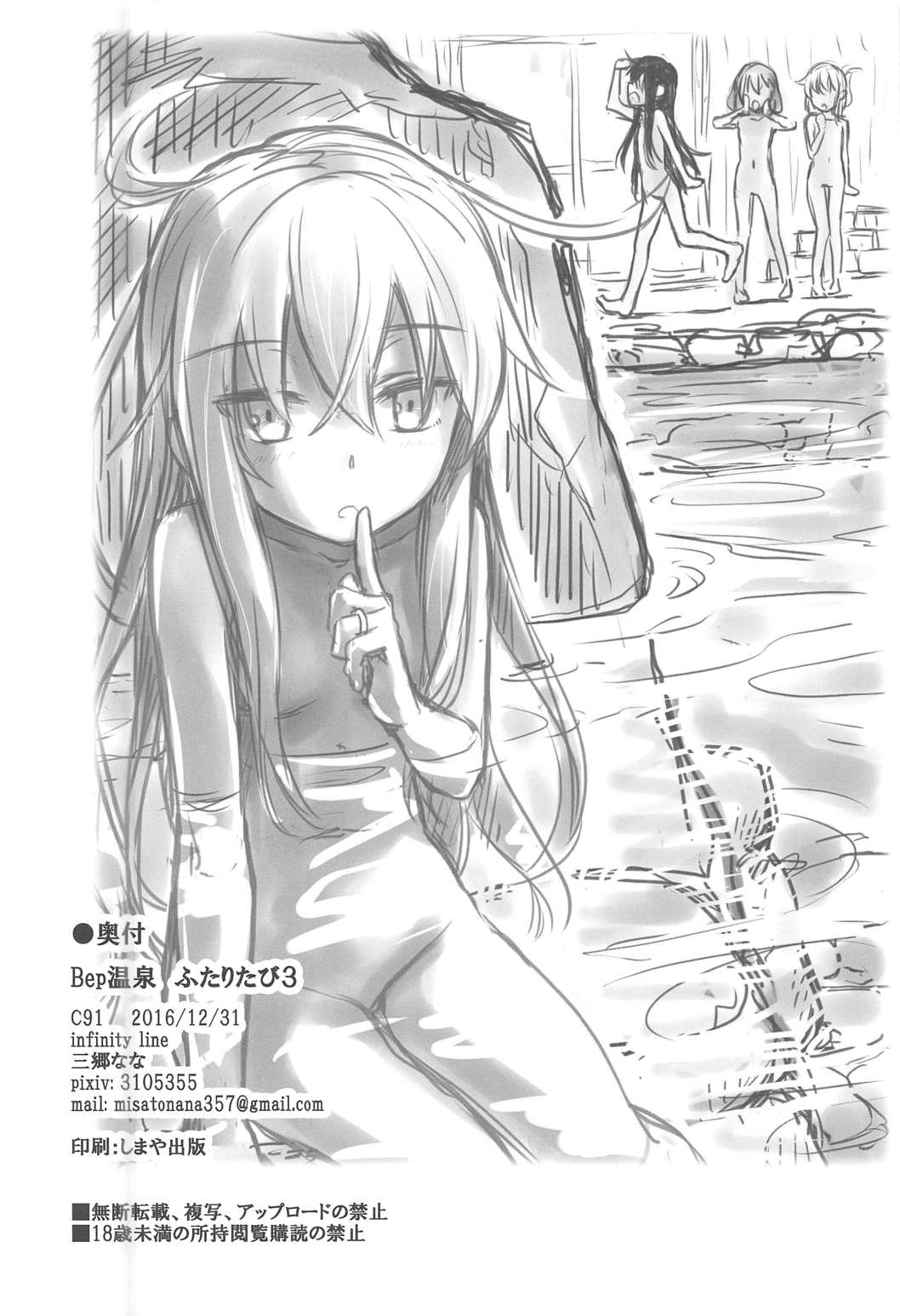 (C91) [infinity line (三郷なな)] Bep 温泉ふたりたび 3 (艦隊これくしょん -艦これ-)