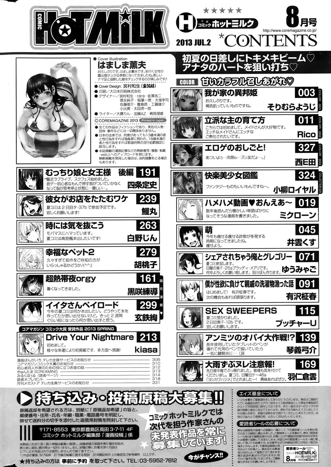 コミックホットミルク 2013年8月号