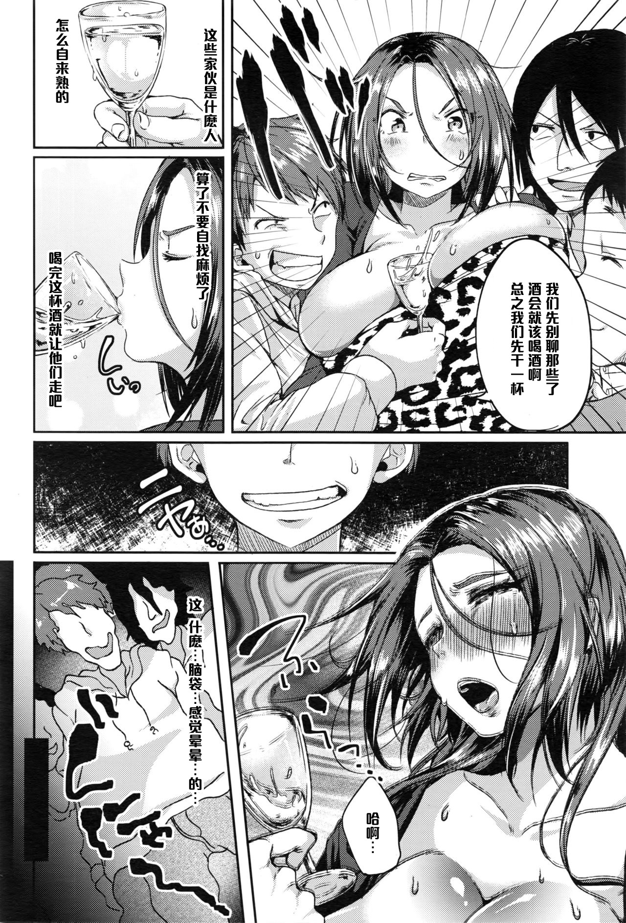 [仙道八] 得手勝手 (COMIC 天魔 2016年2月号) [中国翻訳]