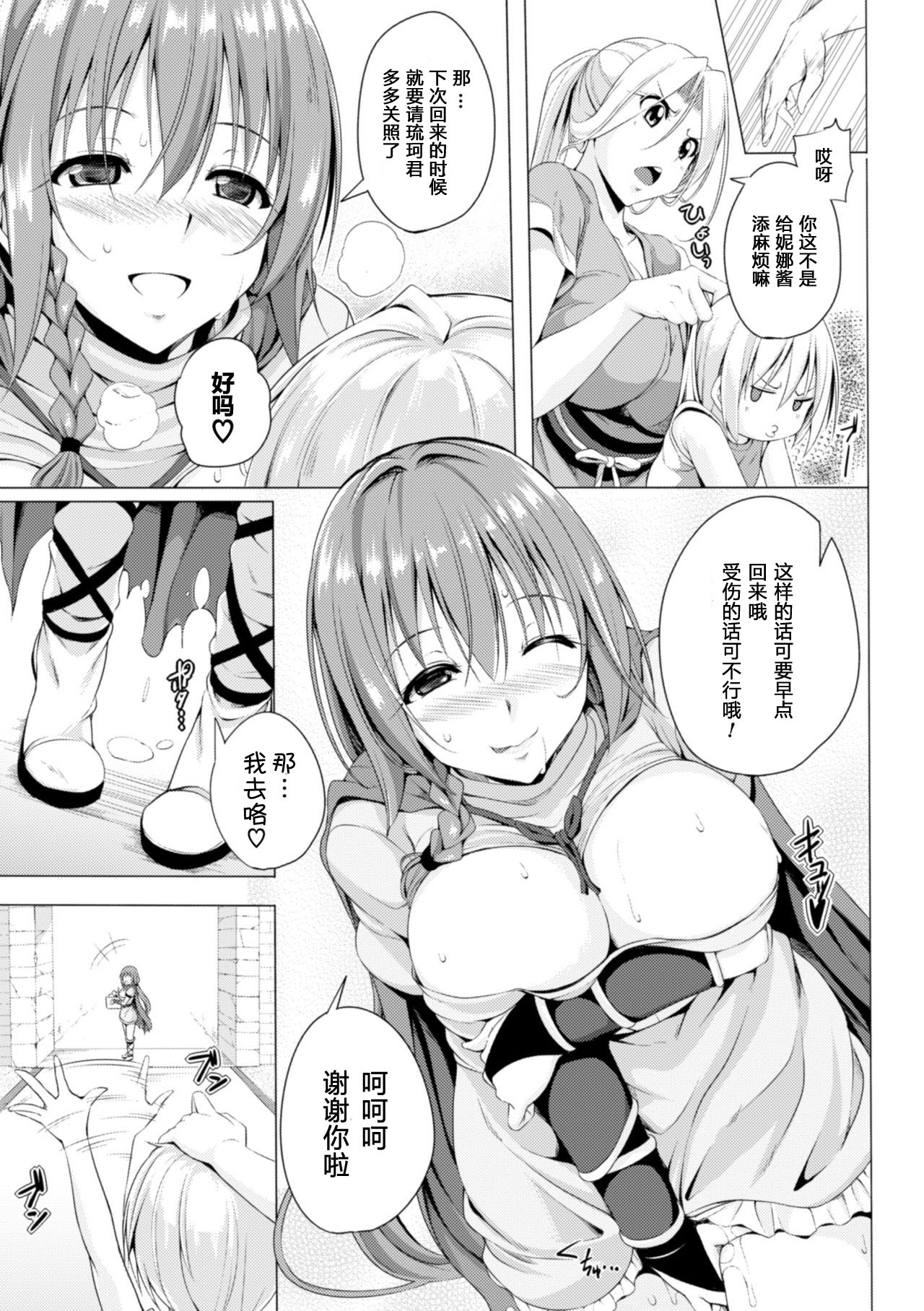 [FCT] モンスターマスター ニナ 第1話 [中国翻訳] [DL版]