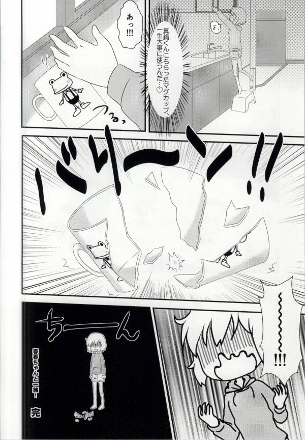 (サンクリ59) [TICO TICO (マチ)] 春香ちゃんと一緒! (琴浦さん)