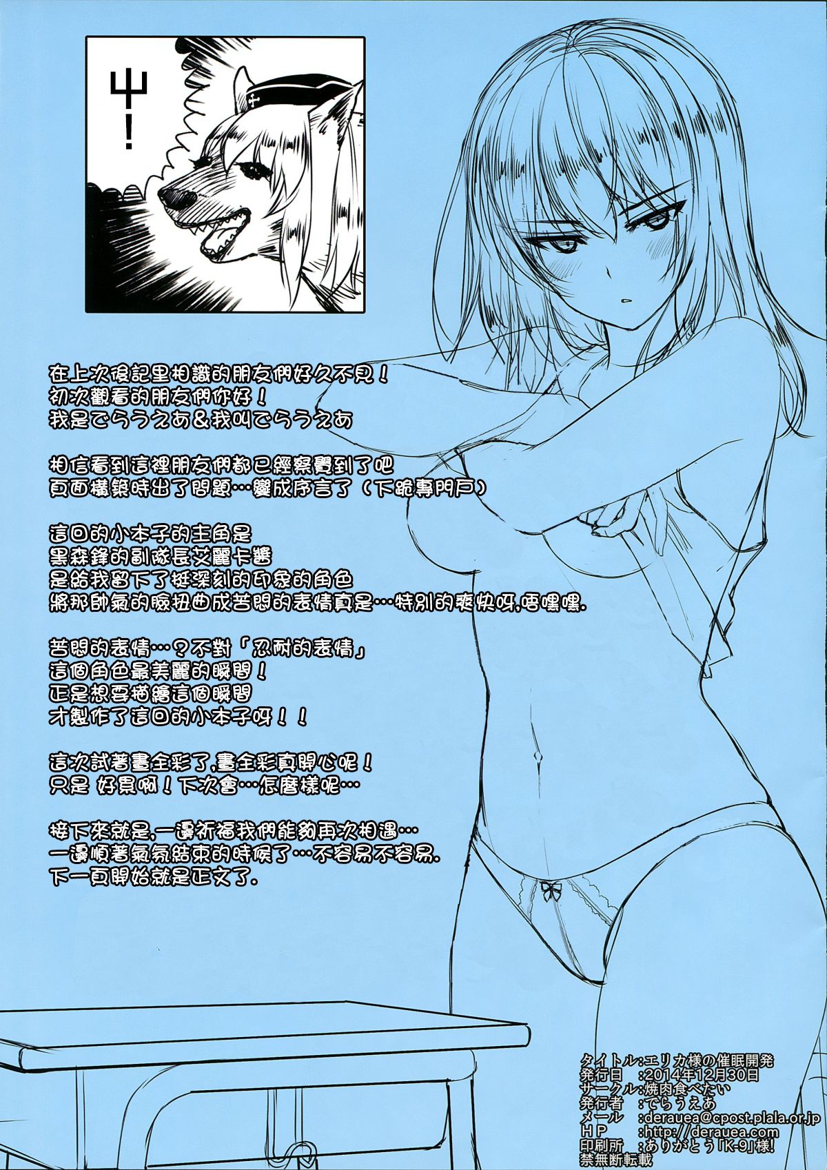 (C87) [焼肉食べたい (でらうえあ)] エリカ様の催眠開発 (ガールズ&パンツァー) [中国翻訳]