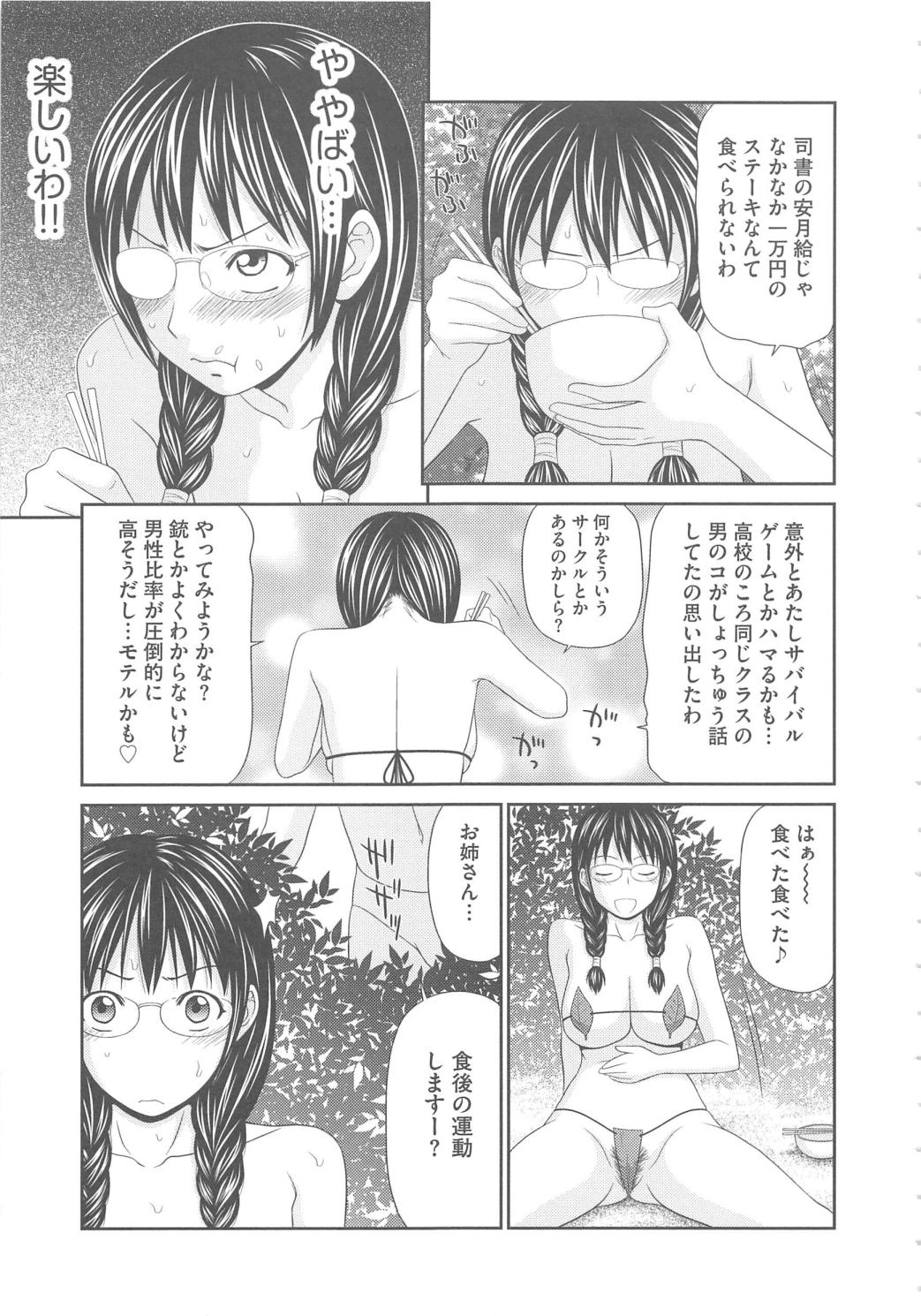 [伊駒一平] 無人島サバイバルファック完結編