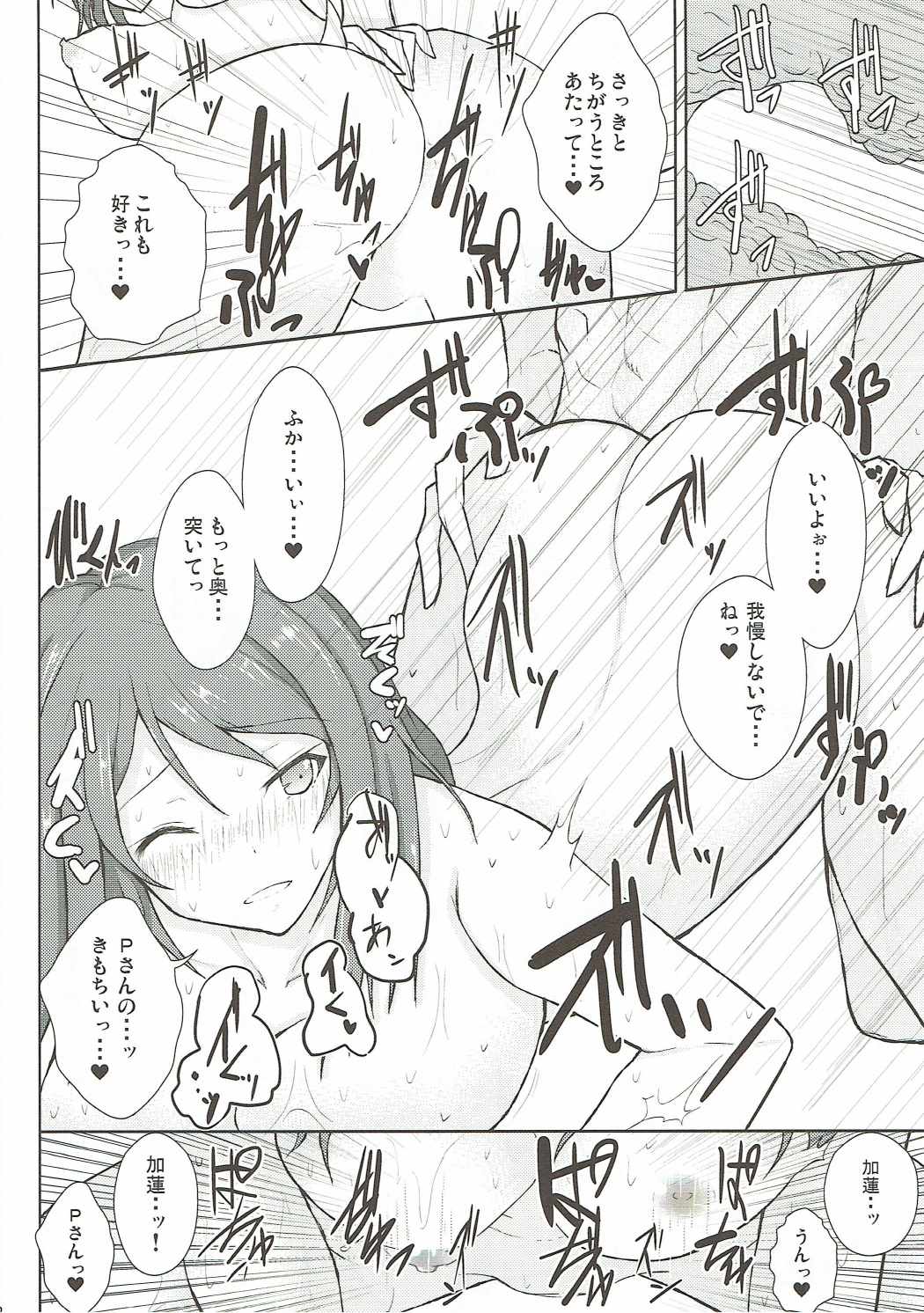 (C90) [910号室 (クドウ)] かれんレポォト (アイドルマスター シンデレラガールズ)
