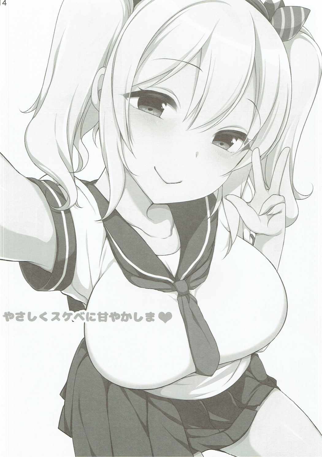 (サンクリ2016 Autumn) [ビストロマウンテン (でゆ山)] やさしくスケベに甘やかしま (艦隊これくしょん -艦これ-)