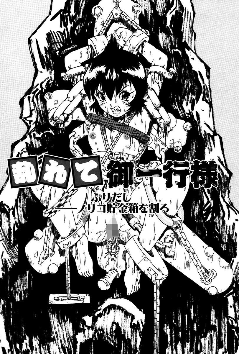 [ペニシリンXI] みだれて御一行様 [DL版]