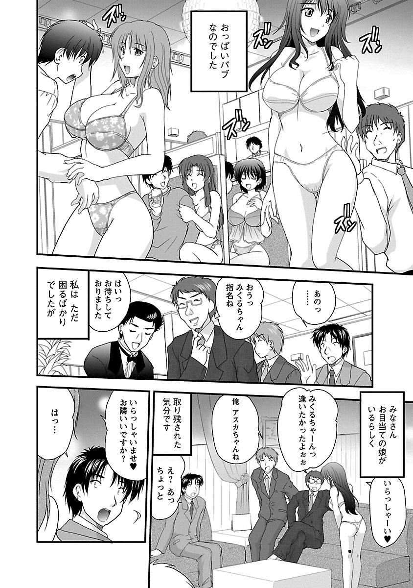 [ななみ静] ナイショバナシ。第02巻 ヒメゴト。 [DL版]