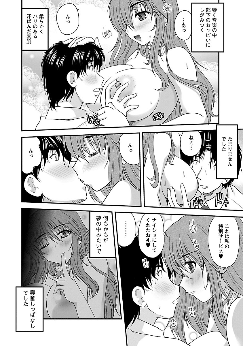 [ななみ静] ナイショバナシ。第02巻 ヒメゴト。 [DL版]