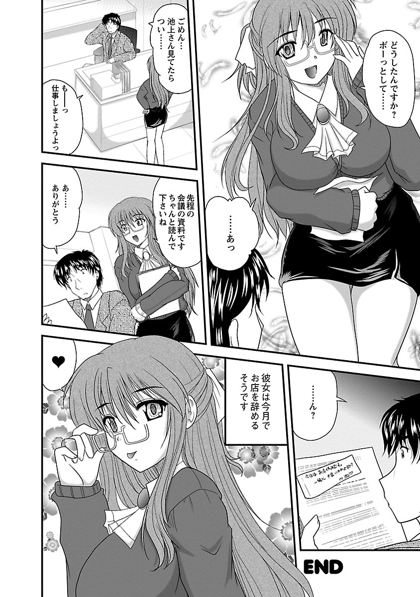 [ななみ静] ナイショバナシ。第02巻 ヒメゴト。 [DL版]