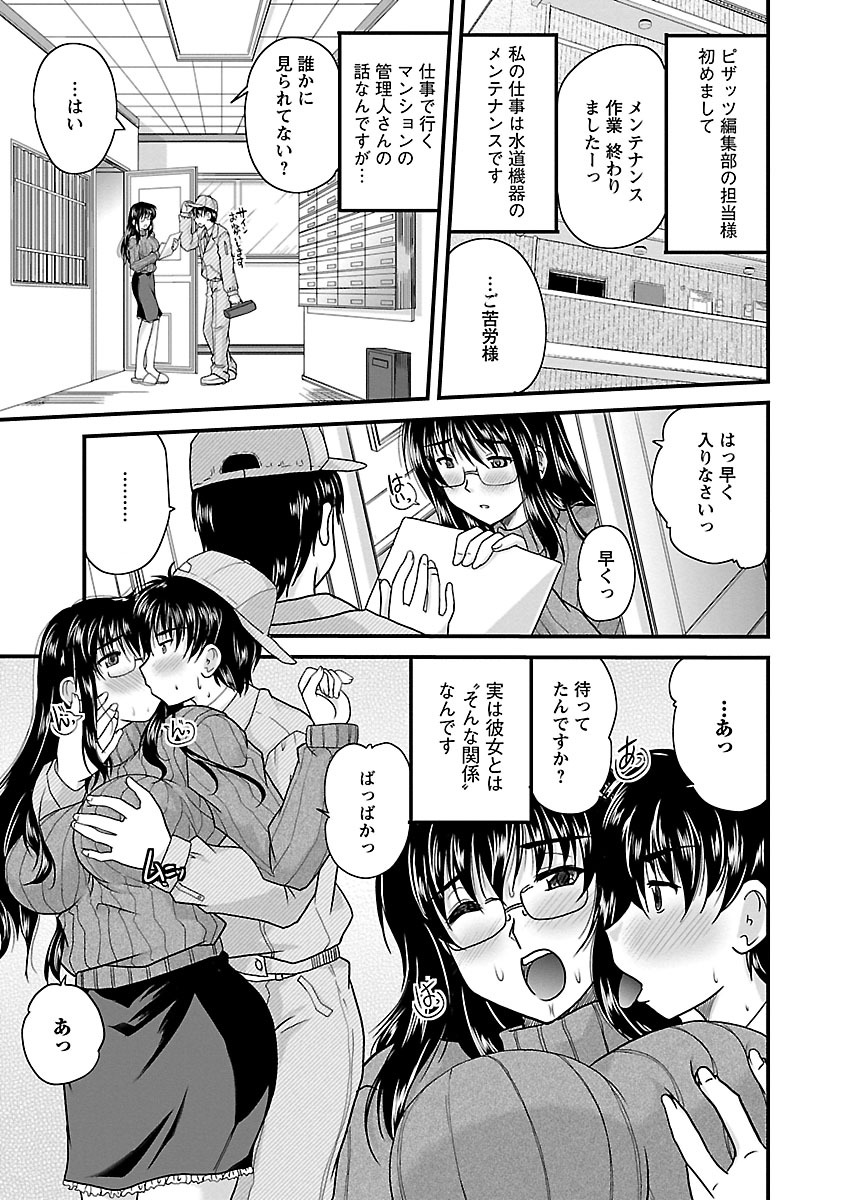 [ななみ静] ナイショバナシ。第02巻 ヒメゴト。 [DL版]