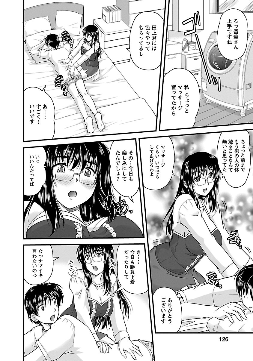 [ななみ静] ナイショバナシ。第02巻 ヒメゴト。 [DL版]