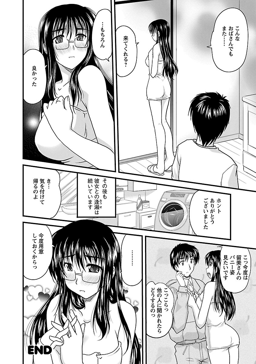 [ななみ静] ナイショバナシ。第02巻 ヒメゴト。 [DL版]