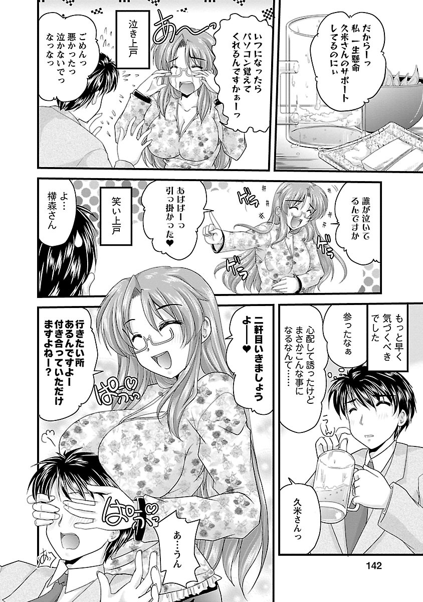 [ななみ静] ナイショバナシ。第02巻 ヒメゴト。 [DL版]