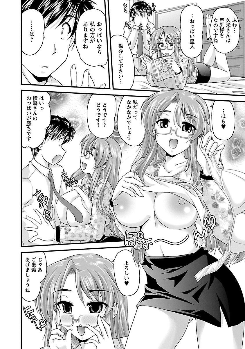 [ななみ静] ナイショバナシ。第02巻 ヒメゴト。 [DL版]