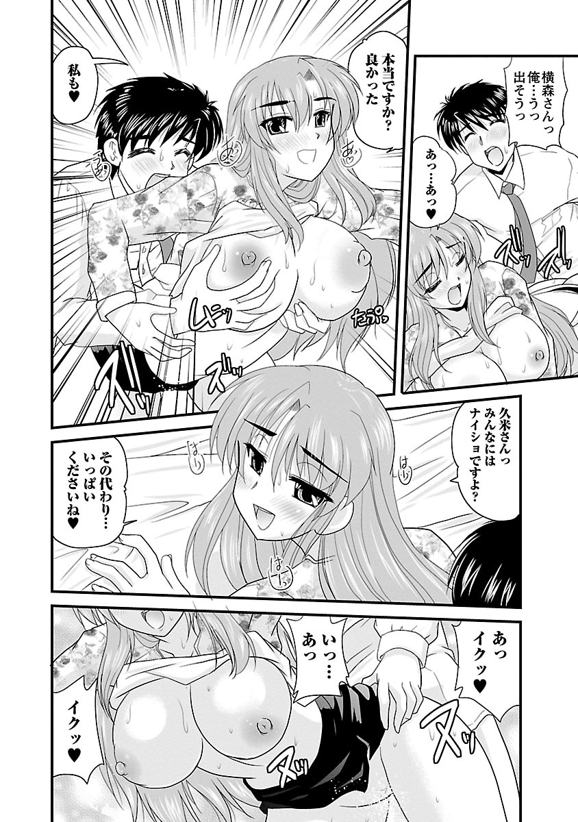 [ななみ静] ナイショバナシ。第02巻 ヒメゴト。 [DL版]