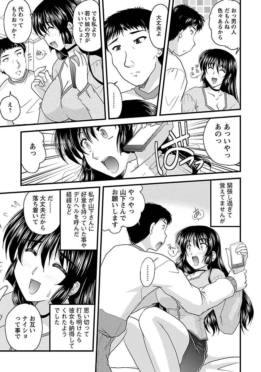 [ななみ静] ナイショバナシ。第02巻 ヒメゴト。 [DL版]