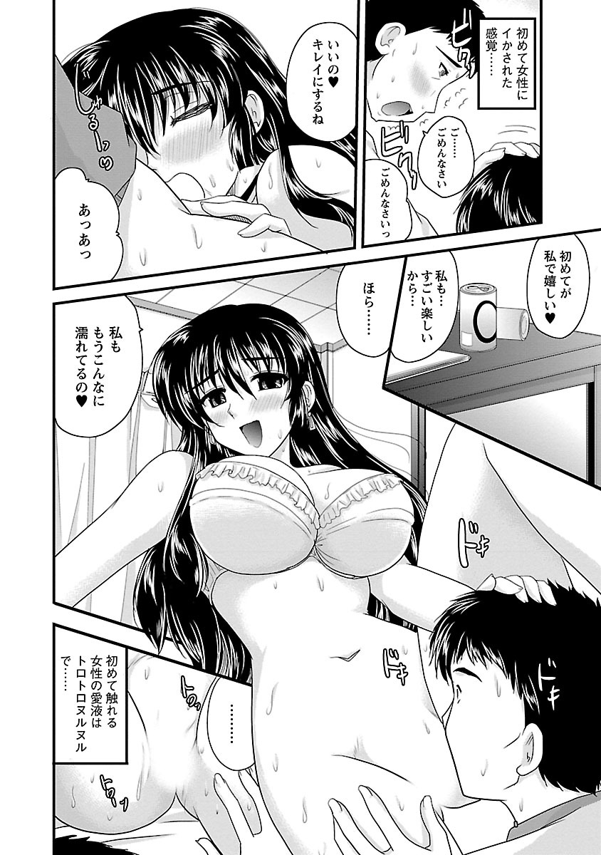 [ななみ静] ナイショバナシ。第02巻 ヒメゴト。 [DL版]
