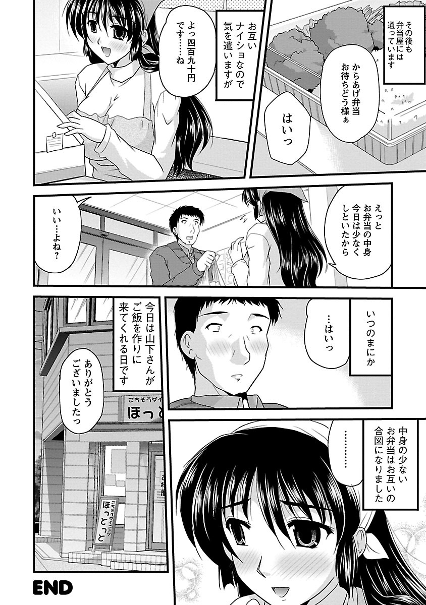 [ななみ静] ナイショバナシ。第02巻 ヒメゴト。 [DL版]