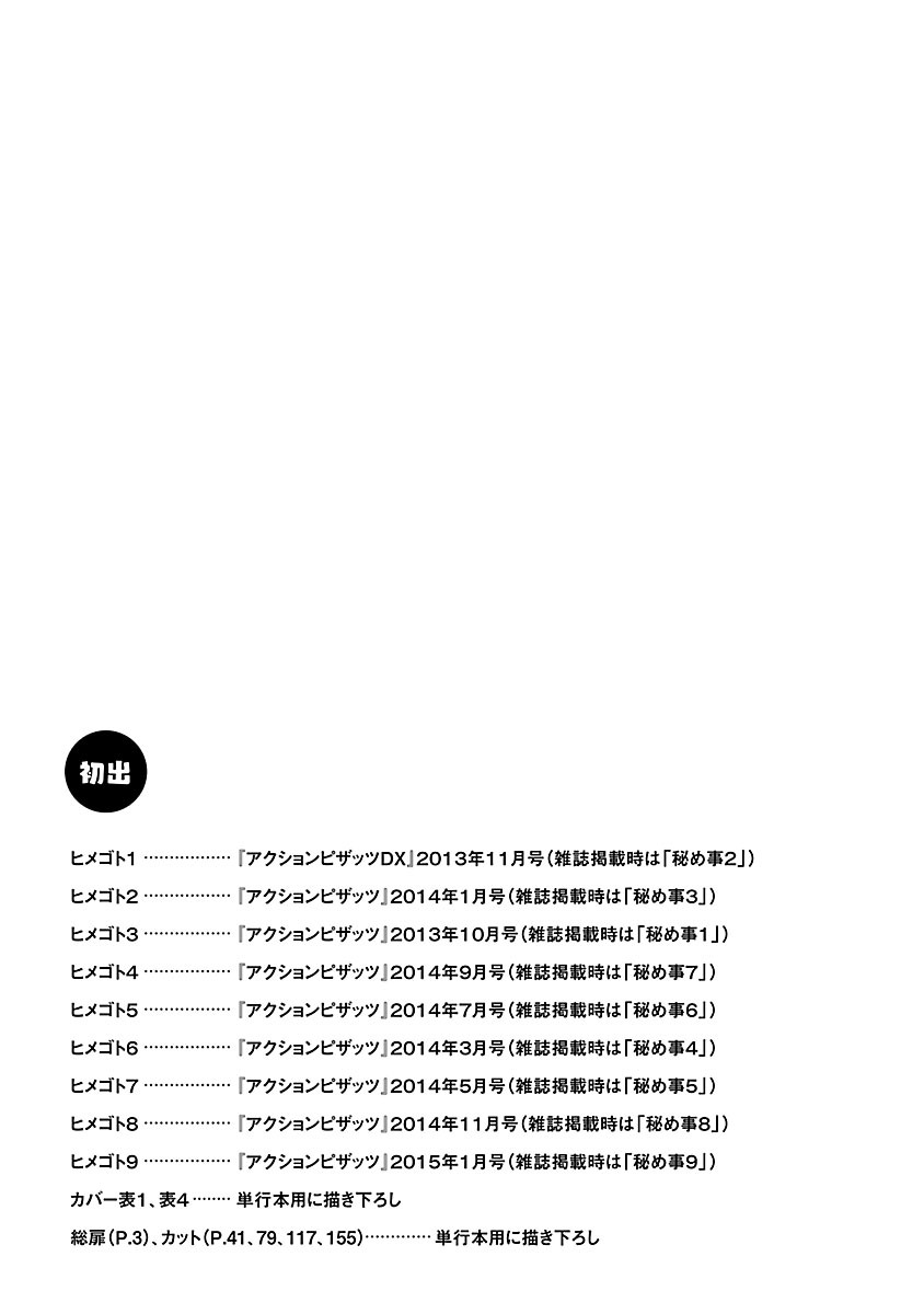 [ななみ静] ナイショバナシ。第02巻 ヒメゴト。 [DL版]