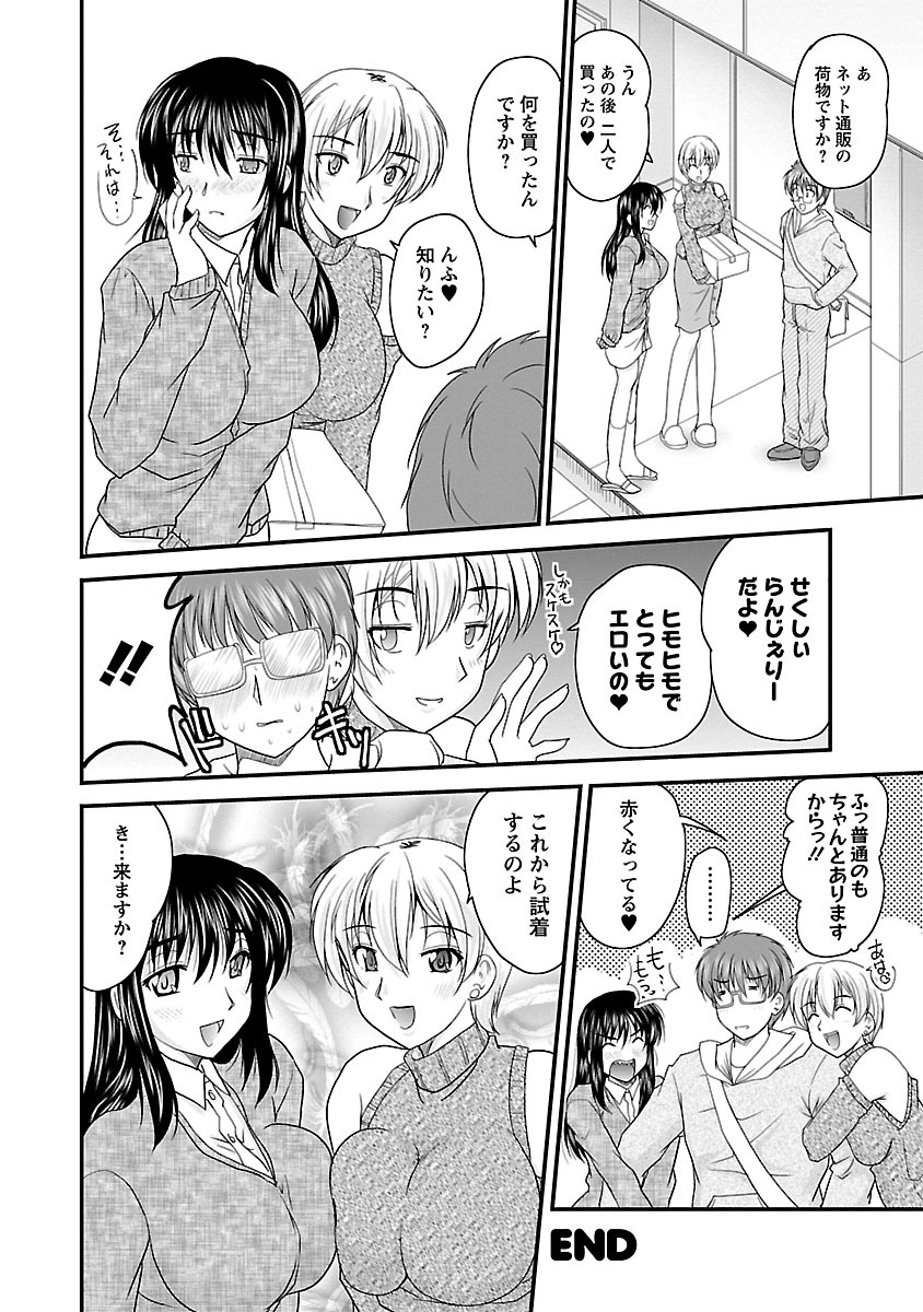 [ななみ静] ナイショバナシ。第02巻 ヒメゴト。 [DL版]