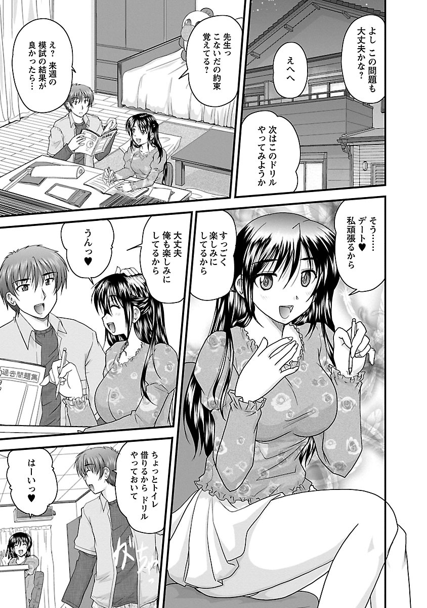[ななみ静] ナイショバナシ。第02巻 ヒメゴト。 [DL版]