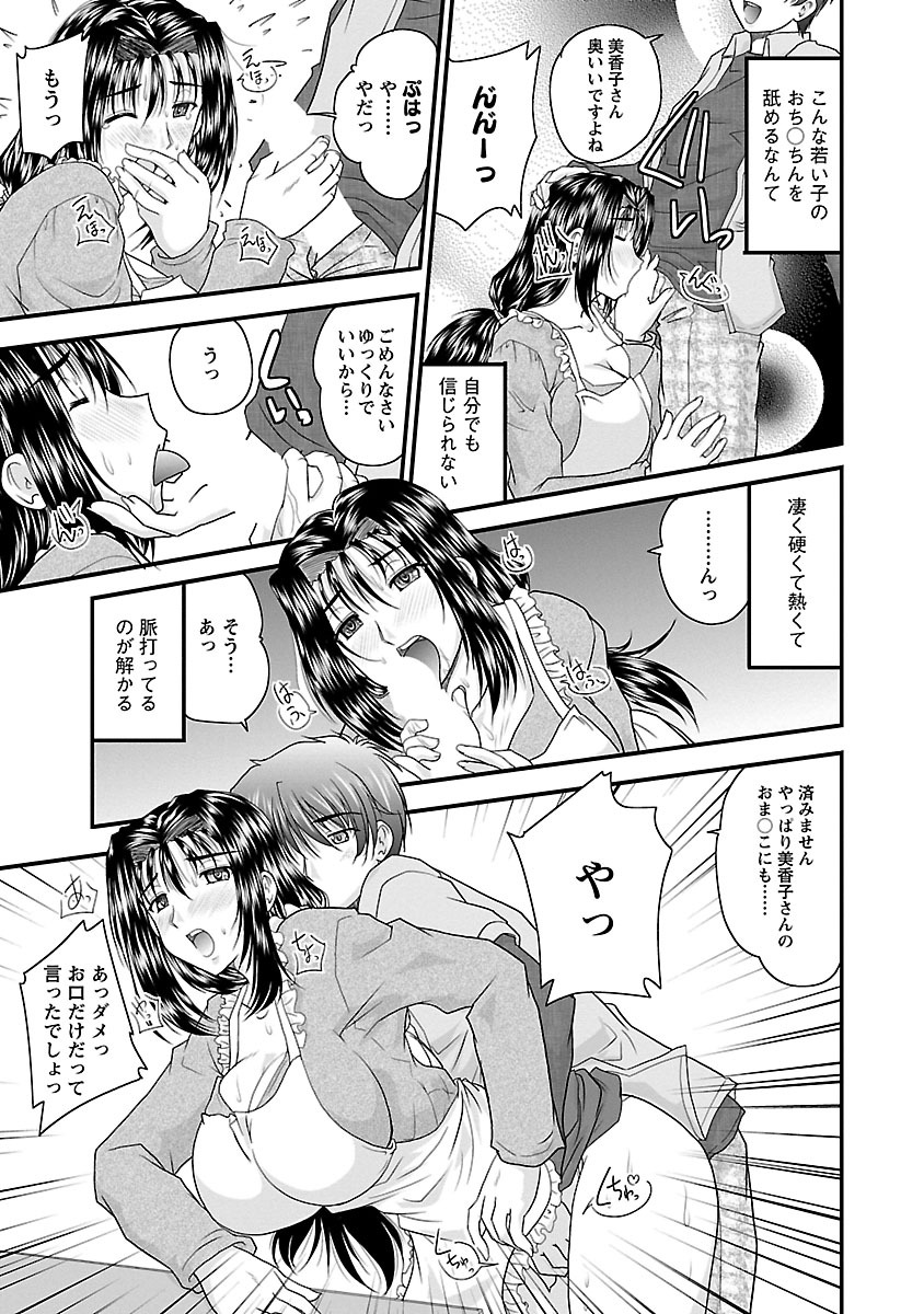 [ななみ静] ナイショバナシ。第02巻 ヒメゴト。 [DL版]