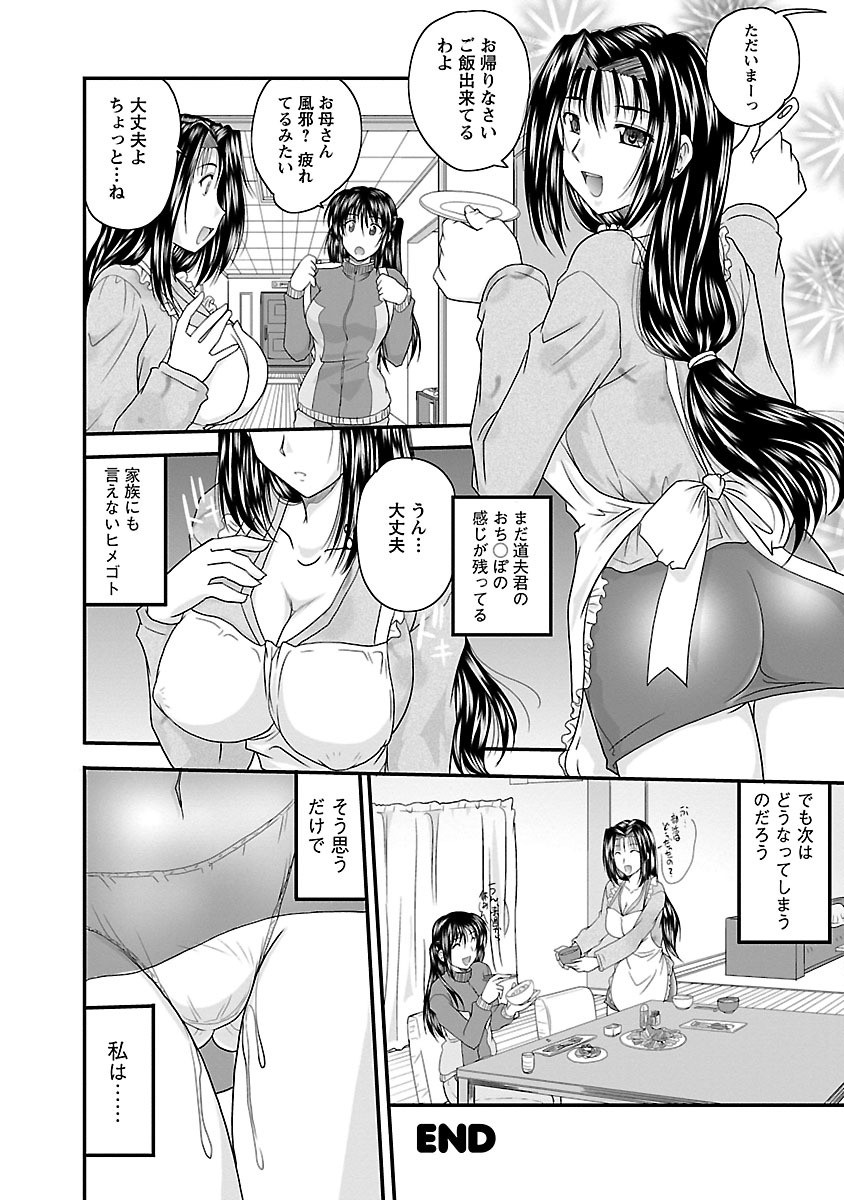[ななみ静] ナイショバナシ。第02巻 ヒメゴト。 [DL版]