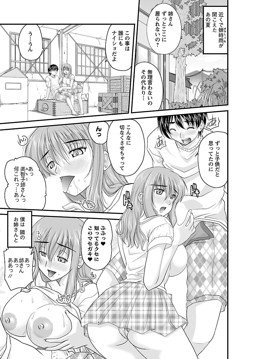 [ななみ静] ナイショバナシ。第02巻 ヒメゴト。 [DL版]