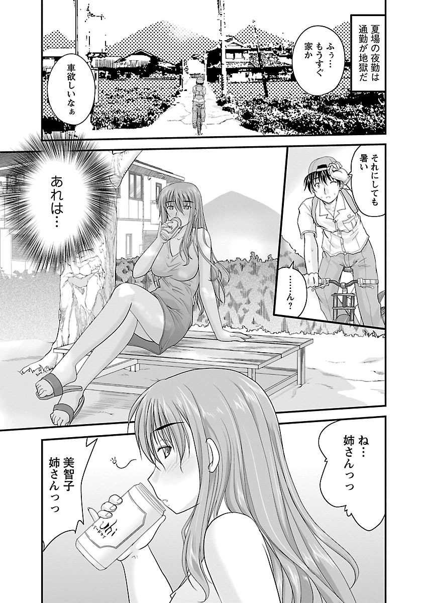 [ななみ静] ナイショバナシ。第02巻 ヒメゴト。 [DL版]