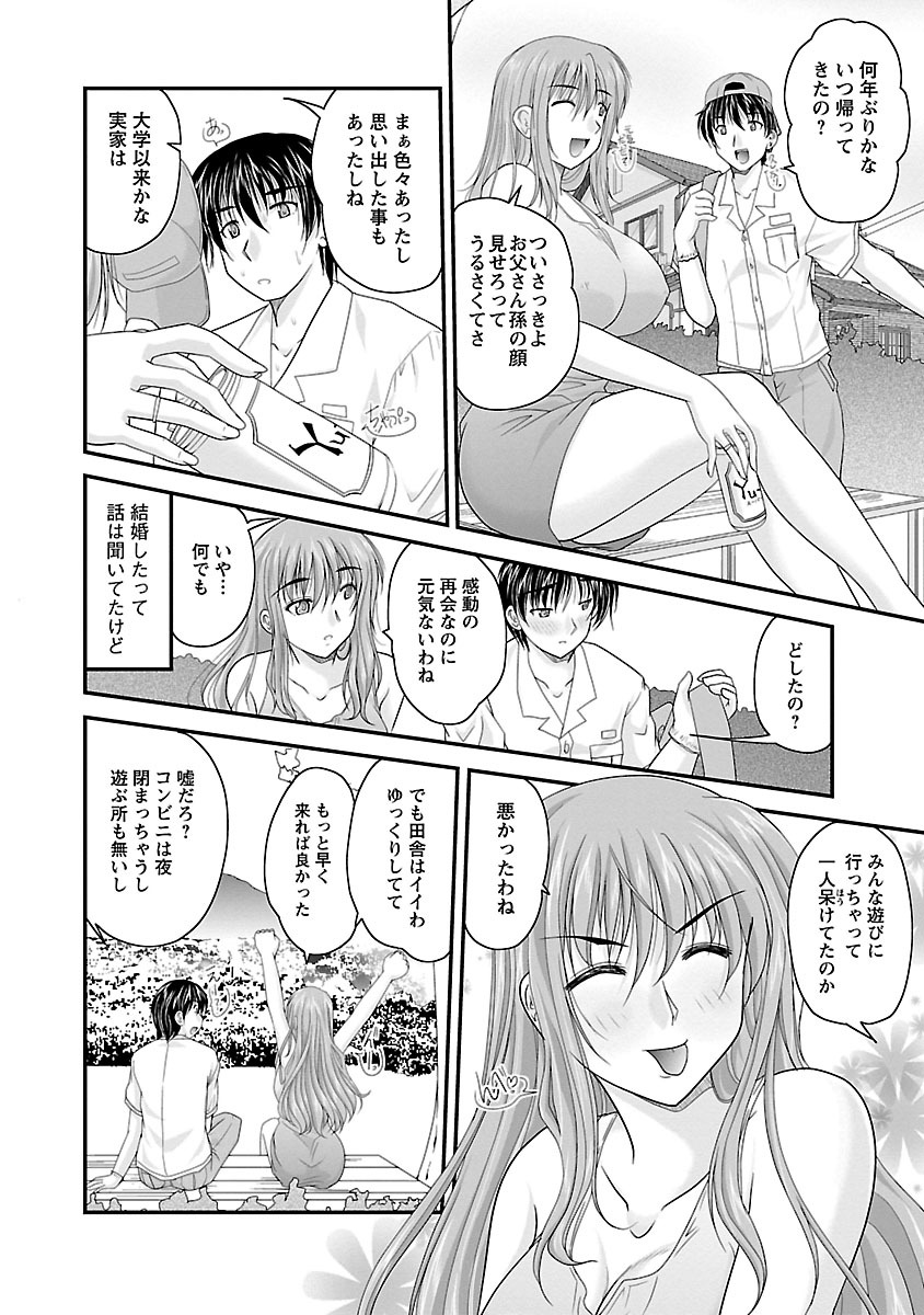 [ななみ静] ナイショバナシ。第02巻 ヒメゴト。 [DL版]