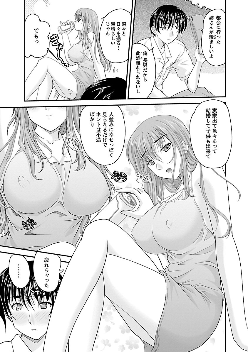 [ななみ静] ナイショバナシ。第02巻 ヒメゴト。 [DL版]