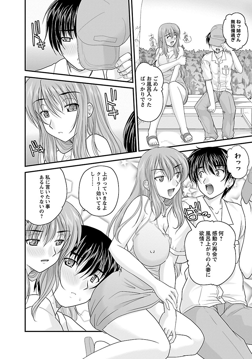 [ななみ静] ナイショバナシ。第02巻 ヒメゴト。 [DL版]