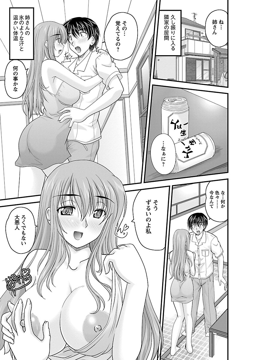 [ななみ静] ナイショバナシ。第02巻 ヒメゴト。 [DL版]