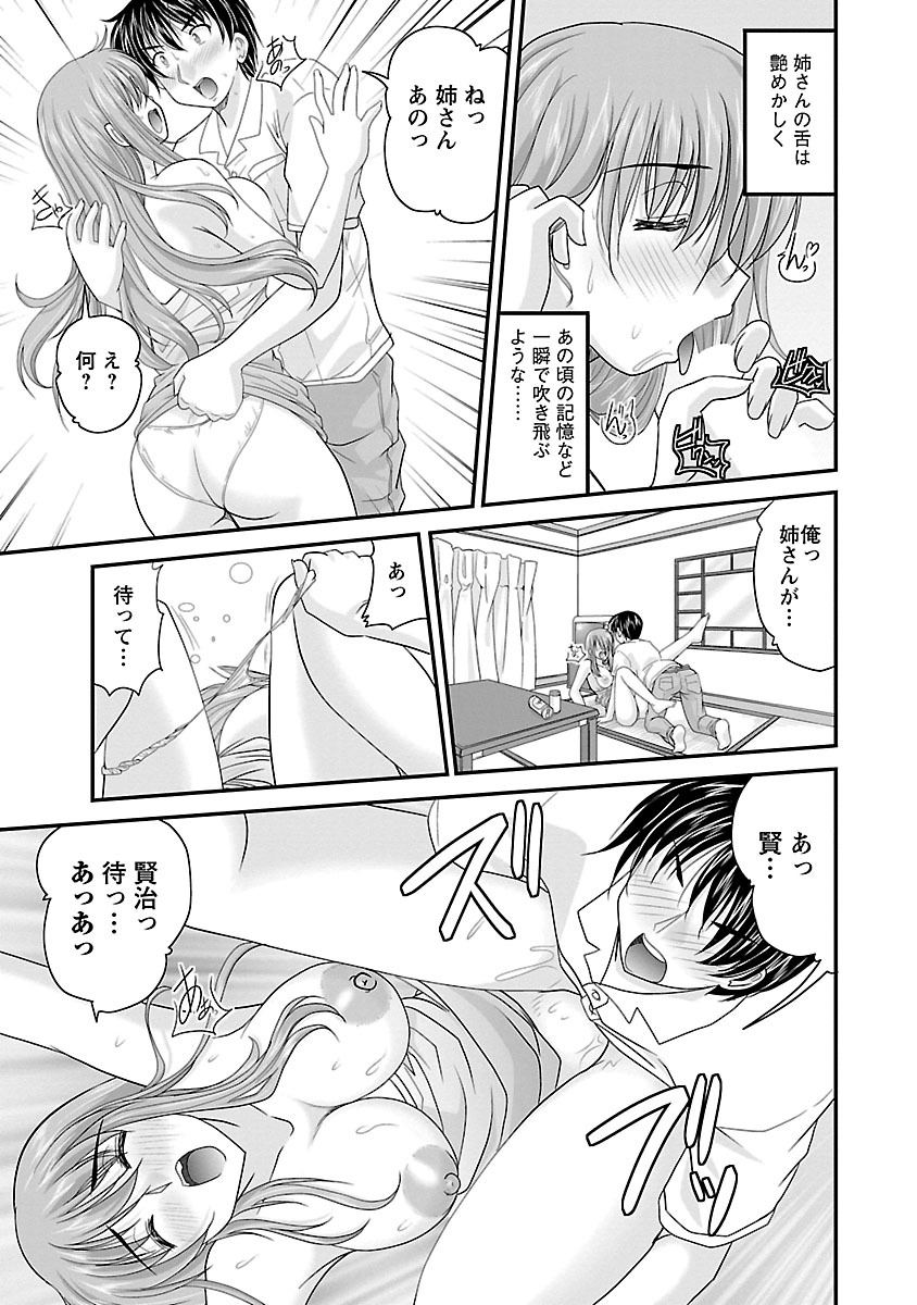 [ななみ静] ナイショバナシ。第02巻 ヒメゴト。 [DL版]