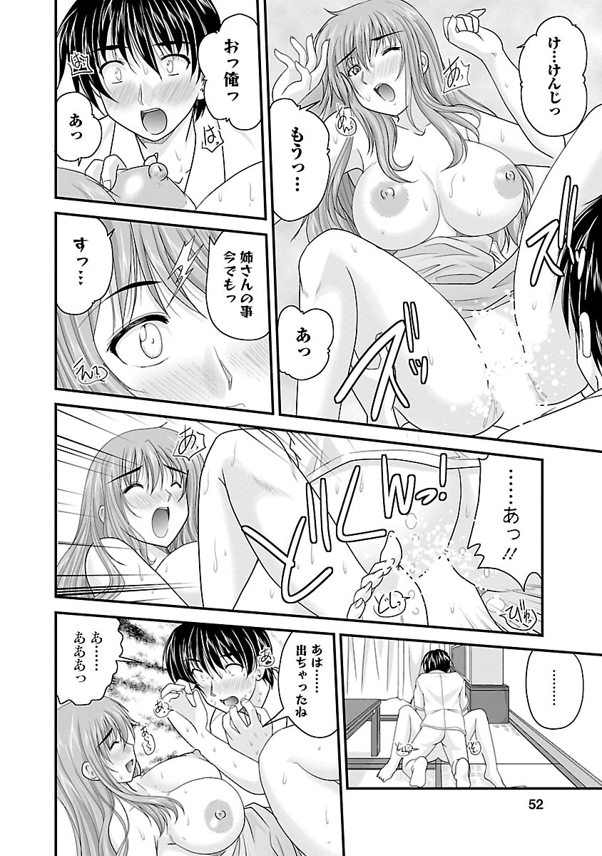 [ななみ静] ナイショバナシ。第02巻 ヒメゴト。 [DL版]
