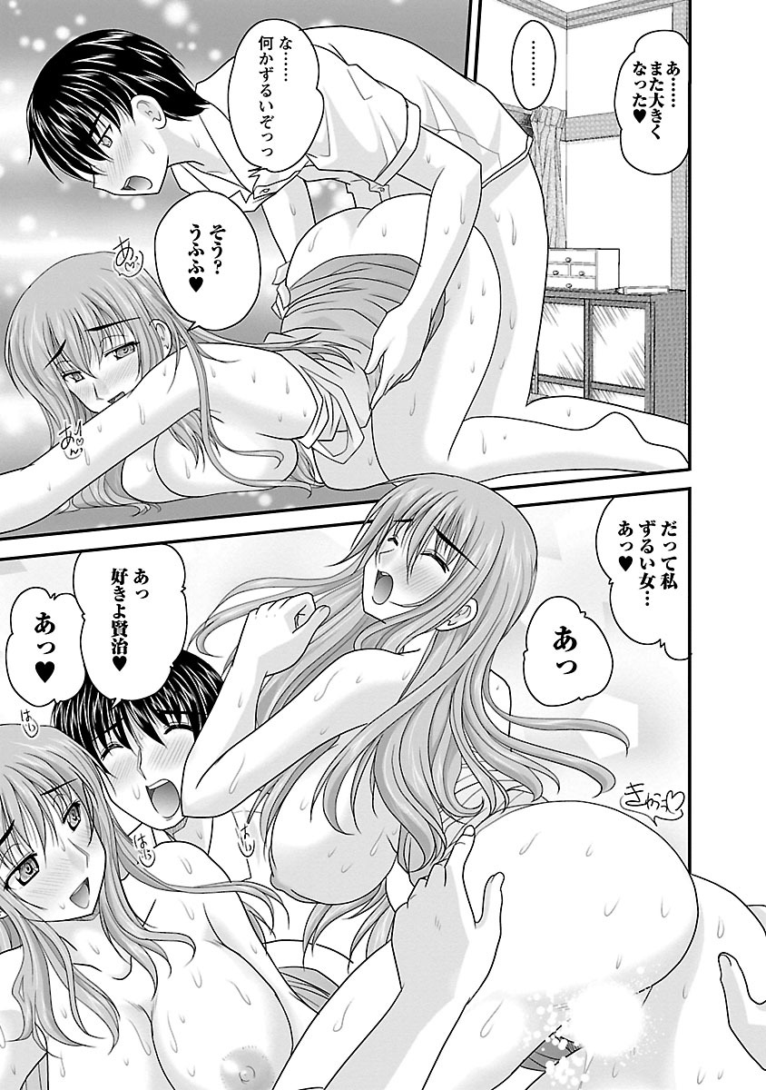 [ななみ静] ナイショバナシ。第02巻 ヒメゴト。 [DL版]