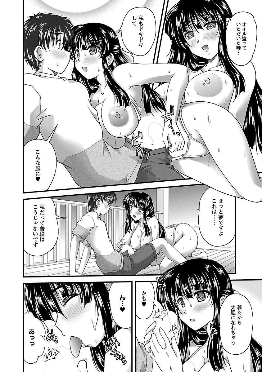 [ななみ静] ナイショバナシ。第02巻 ヒメゴト。 [DL版]