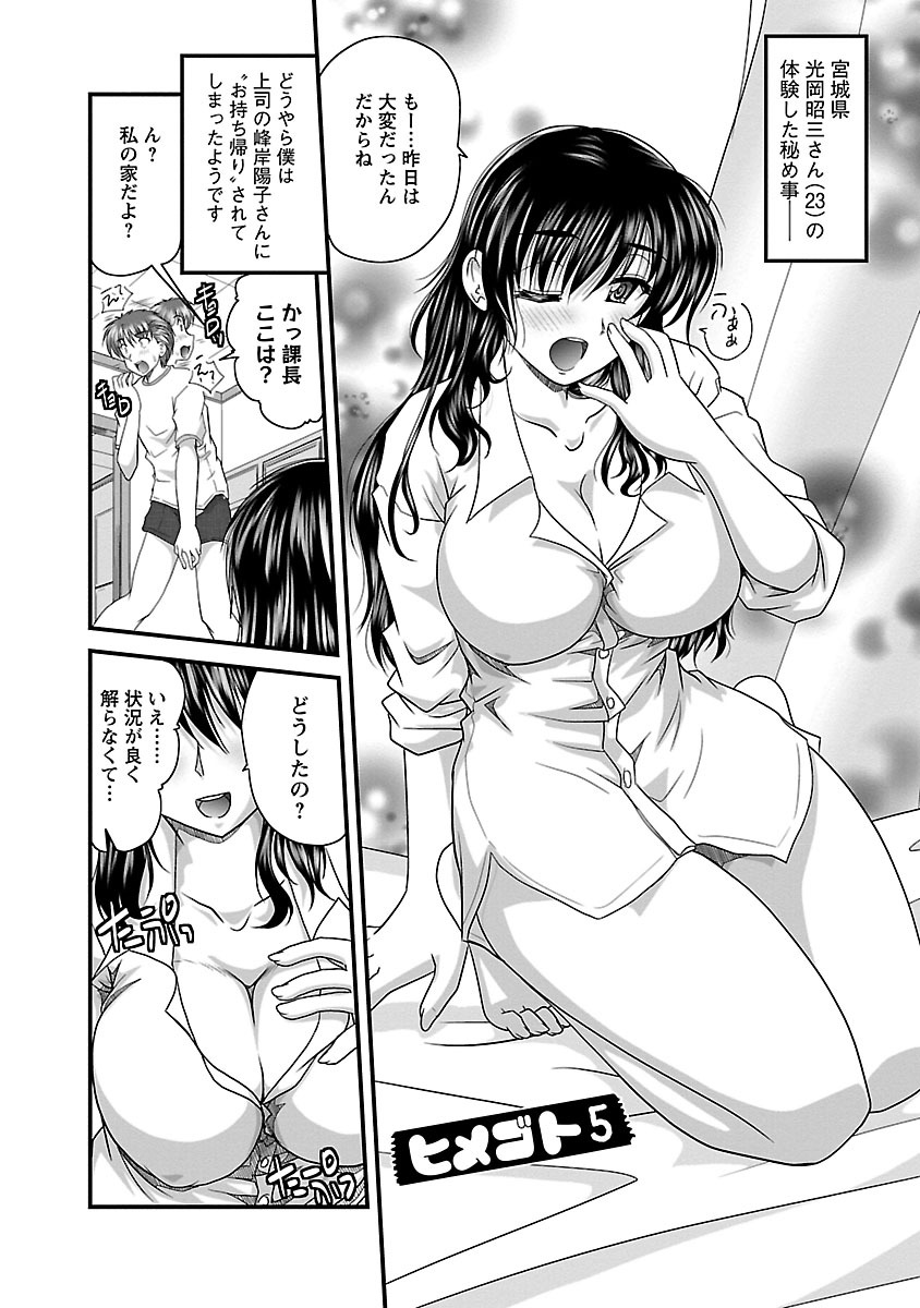 [ななみ静] ナイショバナシ。第02巻 ヒメゴト。 [DL版]